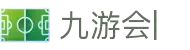 九游会 (J9.com)·真人游戏第一品牌|官网welcome